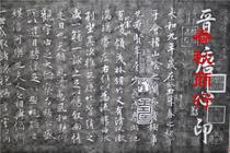 Wang Xizhi Lanting preface inscription rubbings original monument Feng Chengsu version of the worlds first line book practice copy collection