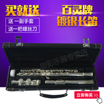 Part of the mall:60 years of reputation Shanghai Bailing brand 16-hole silver plated flute M4006-S