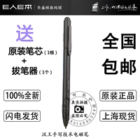 Hanwang e -бумага Книга E930 Рукописная би -юань -дорога W8S Hollying Star N818 CHI Chi Ebook Electromagnetic Pen Compacitor искренне