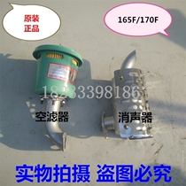Gold altar Hunan air-cooled diesel engine marine accessories 165F 170F air filter assembly silencer assembly