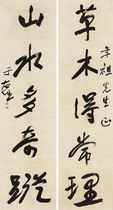 Art micro-yu you ren running script character antithetical couplet 30x55cm