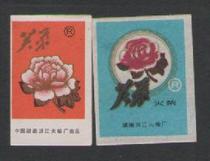 Old Match Trademark Hongjiang Match Factory Furong Labeling 2 X1 747 748#