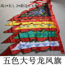Large dragon and phoenix five-color flag flag flag Taoist Taoist view flag double-sided embroidery flag high-grade flag