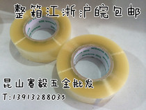 Wanjia Scotch tape sealing tape BOPP tape width 4 5cm * 260m long 275 boxes