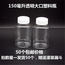 150ml ml small medicine bottle transparent plastic bottle liquid bottle sample bottle split bottle empty bottle medicine bottle