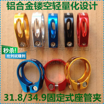 Mountain road bike 30 2 sitting pipe clip CNC 28 6 sitting bar clip 34 9mm seat bar clip 31 8 seat pipe clip