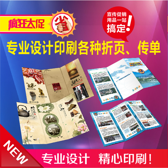 ZJ folding printing Leaflet printing DM single advertising printing Leaflet printing Color page folding design album