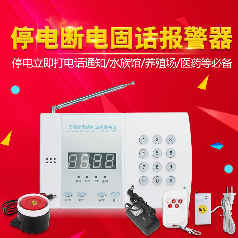 Fixed-line outage alarm Telephone network outage alarm Telephone station remote notification high-pitch alarm