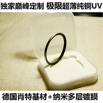 Custom 2mm ultra-thin UV mirror multilayer coating is suitable for Fuji Sony 43 49 52 58 62 67 72 77
