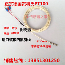 Imported German Heraeus platinum resistance PT100 Platinum thermal resistance pt100 temperature sensor anti-corrosion waterproof type