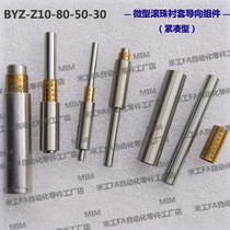 BYZ-Z10-80-50-30 compact miniature ball bushing guide Assembly