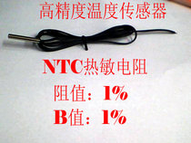 NTC thermistor temperature sensor 10K 1% 3950 1% Refrigeration air conditioning refrigerator probe 4*30*1M