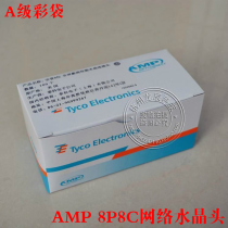 Grade A Ampep Crystal Head AMP Crystal Head 8P8C Ultra Five Category Network Crystal Head RJ45 Eight Core Crystal Head