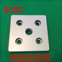 8080 aluminum profile end connection plate connecting block 8080 aluminum profile fittings caster adjustment foot support bottom plate