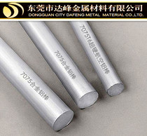 Supply 7075 aluminum rod alloy aluminum rod 7075T6 super hard aviation alloy aluminum rod aluminum tube Φ5mm-50mm