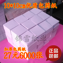Package medicine paper Western medicine paper Small square paper Small package paper Package medicine paper thickened 10*10 (9 8-10)CM