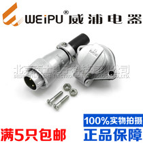 Wipu WEIPU Aviation plug socket WS16-2-3-4-5-7-9-10 Core 2 hole flip socket TQ ZG