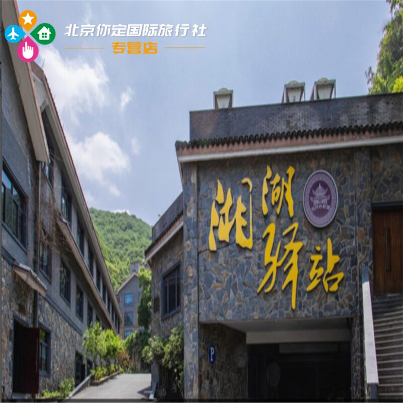 21 yuan to 69 yuan Xianghu Station accommodation coupon