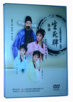 Xi Opera: Life and Death Card (DVD) Dong Yunhua Zhang Jinhua Live Video