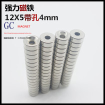 Magnetic neodymium iron boron strong magnet 12x 5mm perforated strong magnet round hole magnet 12 * 5-4mm