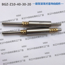 BGZ10-40-30-20 miniature ball bushing guide Assembly Guide Post guide sleeve ball bushing guide Assembly