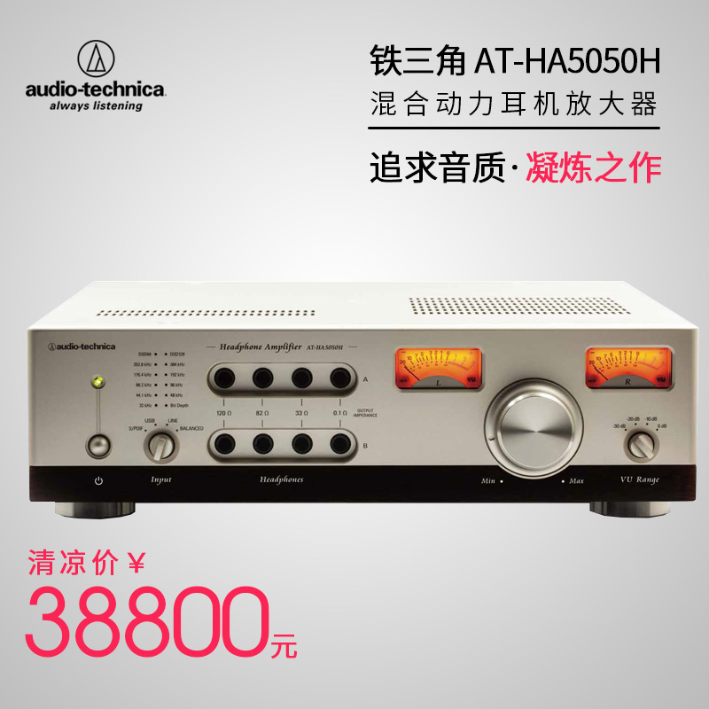 Audio Technica/Iron Triangle AT-HA50H Headphone Amplifier ATH-L5000 Limited Edition Headphone Suit Set