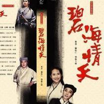 DVD Machine Edition (Bihai Love Day) Liu Songren Ye Tong 53 Set of 6 Disc