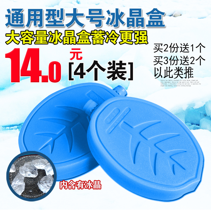 General-purpose air conditioning fan ice crystal box cold fan refrigeration breast milk refrigeration incubator cooling ice plate blue ice bag
