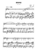 Beautiful mythological two-part male and female chorus piano accompaniment score C D E F G A B tune