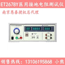 Nanjing Entai ET2678Y Medical Grounding Resistance Tester Digital Display Resistance Tester