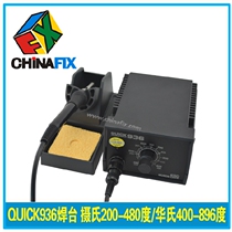 Quick QUICK936E anti-static constant temperature soldering iron lead-free soldering station imported heating core temperature regulating constant temperature soldering iron