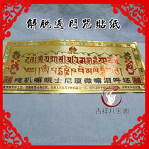 Tibet door stickers Tibetan style through the door stickers liberation curse like the wheel curse gold foil stickers window stickers trumpet
