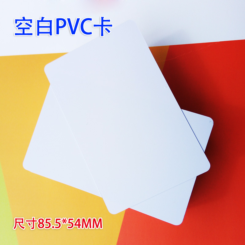 空白pvc卡片塑料名片涂鸦证卡机专用双面