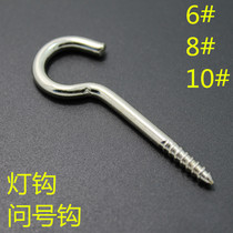 Light hook light hook iron question mark hook sheep eye hook with hook self-tapping screw wood screw adhesive hook