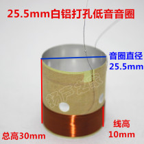 25 5mm bass voice coil white aluminum with sound outlet 2 layers of pure copper wire 25 5 low voice coil horn accessories