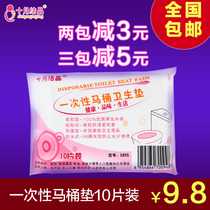 October Jing disposable toilet cushion travel toilet paper maternal toilet toilet toilet toilet toilet seat cushion paper waterproof 10 pieces