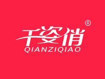 (Gold medal trademark) Qian Zi Qiao Class 5 human drug trademark transfer