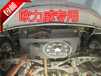  Changan 13-17 Ouliwei engine lower guard plate Ounuo baffle oil bottom car bottom protective plate Chassis armor
