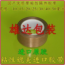 0 18mm thickened high temperature tape sealing machine Vacuum machine Insulation anti-adhesive tape Teflon cloth tape glue