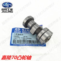 Motorcycle camshaft Jialing 70 Jincheng 70 Dayang 90 Tianhong 90JH70 engine camshaft cam head