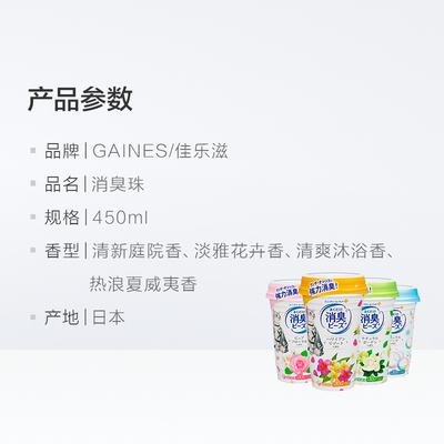 taobao agent GAINES/Jiale Hi Nijia's inactivation of stinky beads pet cats Ksha Sasha deodorant partner Xiangzhu 450ml