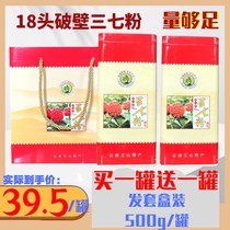 Yunnan Wenshan Sanqi Powder 18 Wall-broken Chinese Medicinal Materials Superfine Authentic Pure Natural 500g Pot Gift Boxes