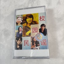 Tape campus folk ballads deskmate of your flowers all your life has your nostalgic classic old songs brand new