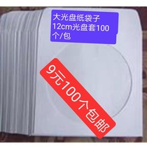  CD paper bag CD box DVD plastic shell Paper bag disc packaging Disc shell disc box