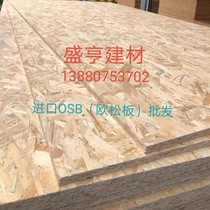 Chengdu Ousongboard interior and exterior wall roof decoration waterproof board OSB 9 percent 12 percent 15 percent 18 percent directional strand board