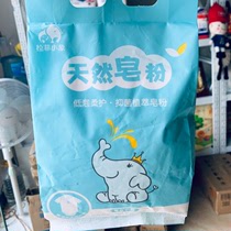  Rafi Baby Elephant childrens natural soap powder Natural soft care 608 grams per bag