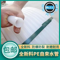 PE pipe white water pipe hard pipe 4 minutes 20 plastic hard water pipe hot melt pipe 6 minutes 25 inch 32 antifreeze coil