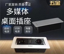 Pop-up multimedia desktop socket Information junction box table top European standard French and German standard power supply USB charging plug row