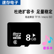 Original sufficient music memory card 8g point reader High-speed tf8g small sd card Mobile phone audio navigation card