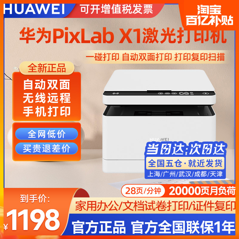 Huawei PixLab X1 black and white laser wireless multifunctional printer, remote phone direct connection, automatic double-sided